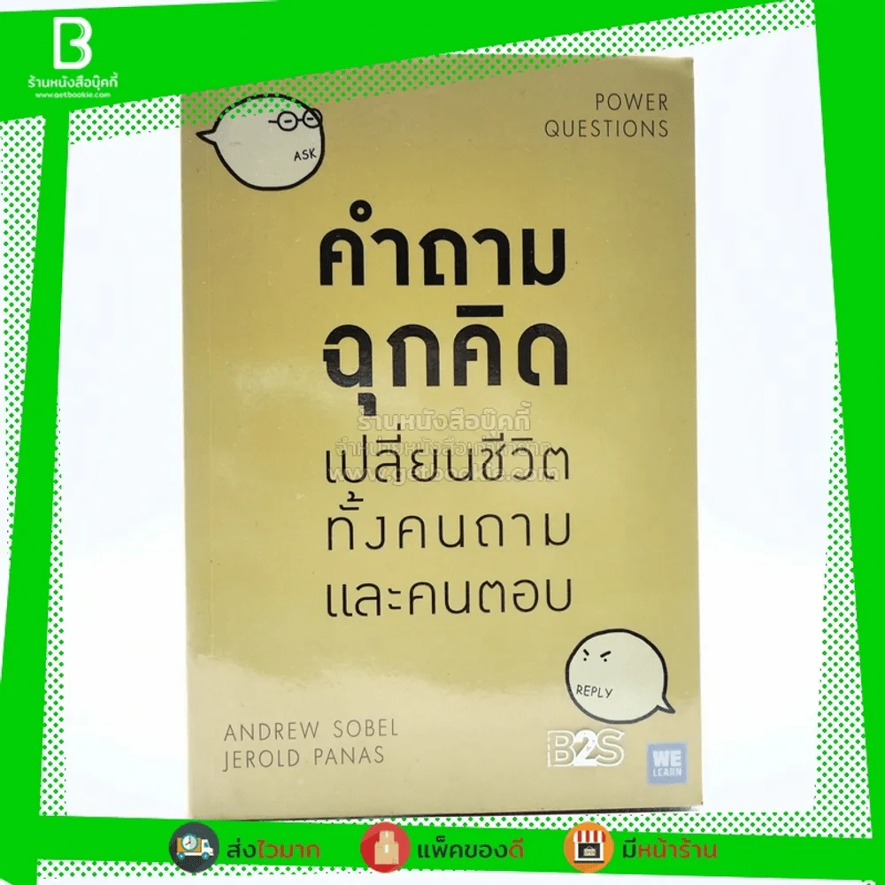 คำถามฉุกคิดเปลี่ยนชีวิตทั้งคนถามและคนตอบ รูปที่ 1