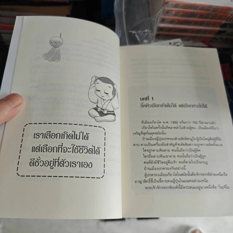 วิถีแห่งอิ๊คคิวซัง เสริมปัญญาด้วยสมาธิ รูปที่ 11