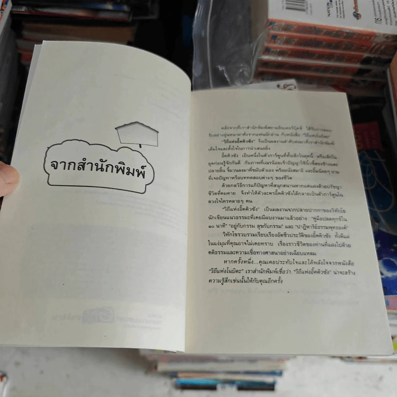 วิถีแห่งอิ๊คคิวซัง เสริมปัญญาด้วยสมาธิ รูปที่ 9
