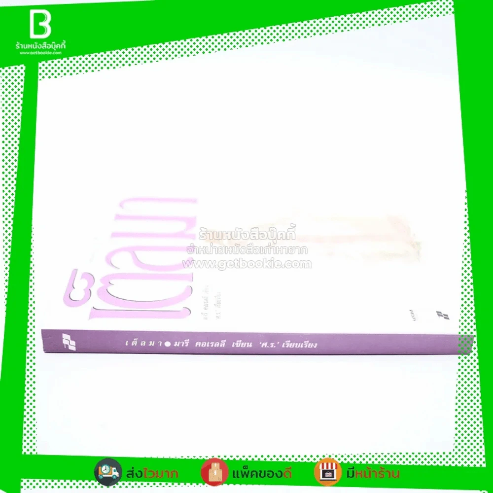 เต็ลมา - มารี คอเรลลี รูปที่ 2