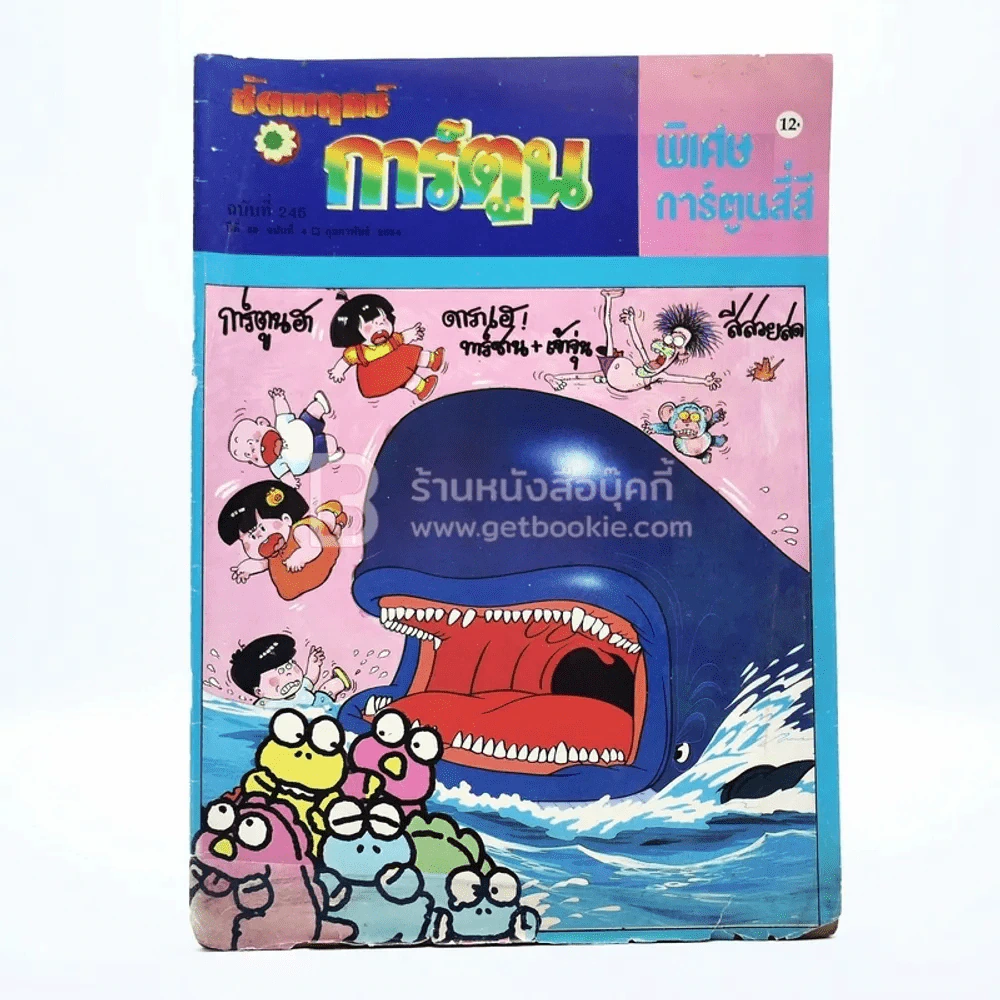 ชัยพฤกษ์ วิทยาศาสตร์ ปีที่ 38 ฉบับที่ 4 ก.พ.2534 รูปที่ 1