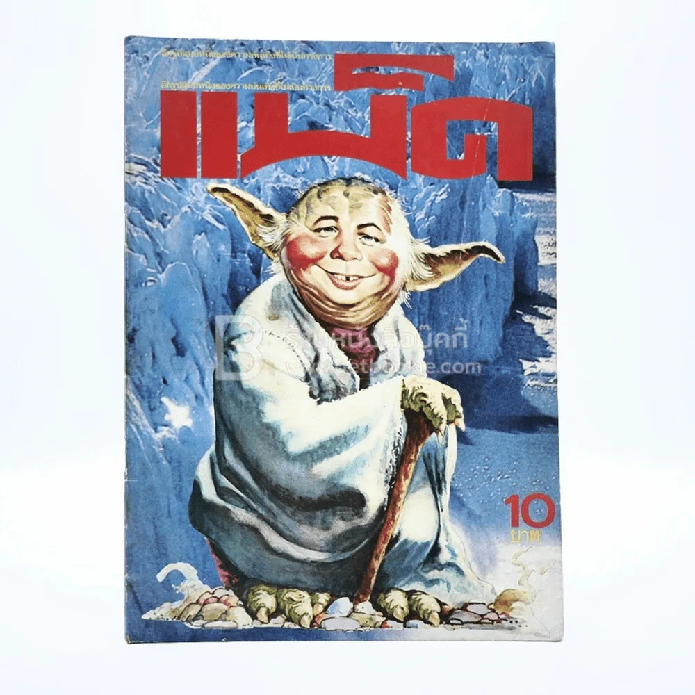 แบ็ค ปีที่ 1 ฉบับที่ 4 รูปที่ 1