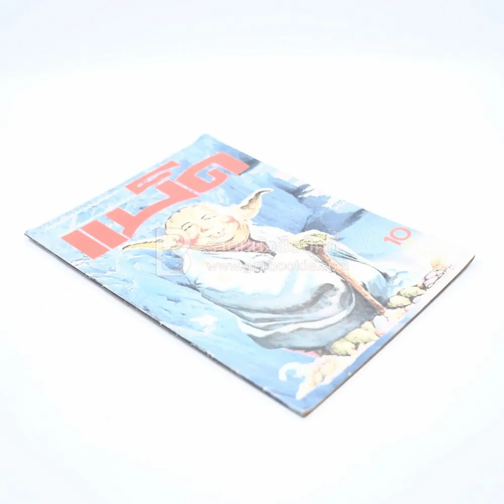 แบ็ค ปีที่ 1 ฉบับที่ 4 รูปที่ 2