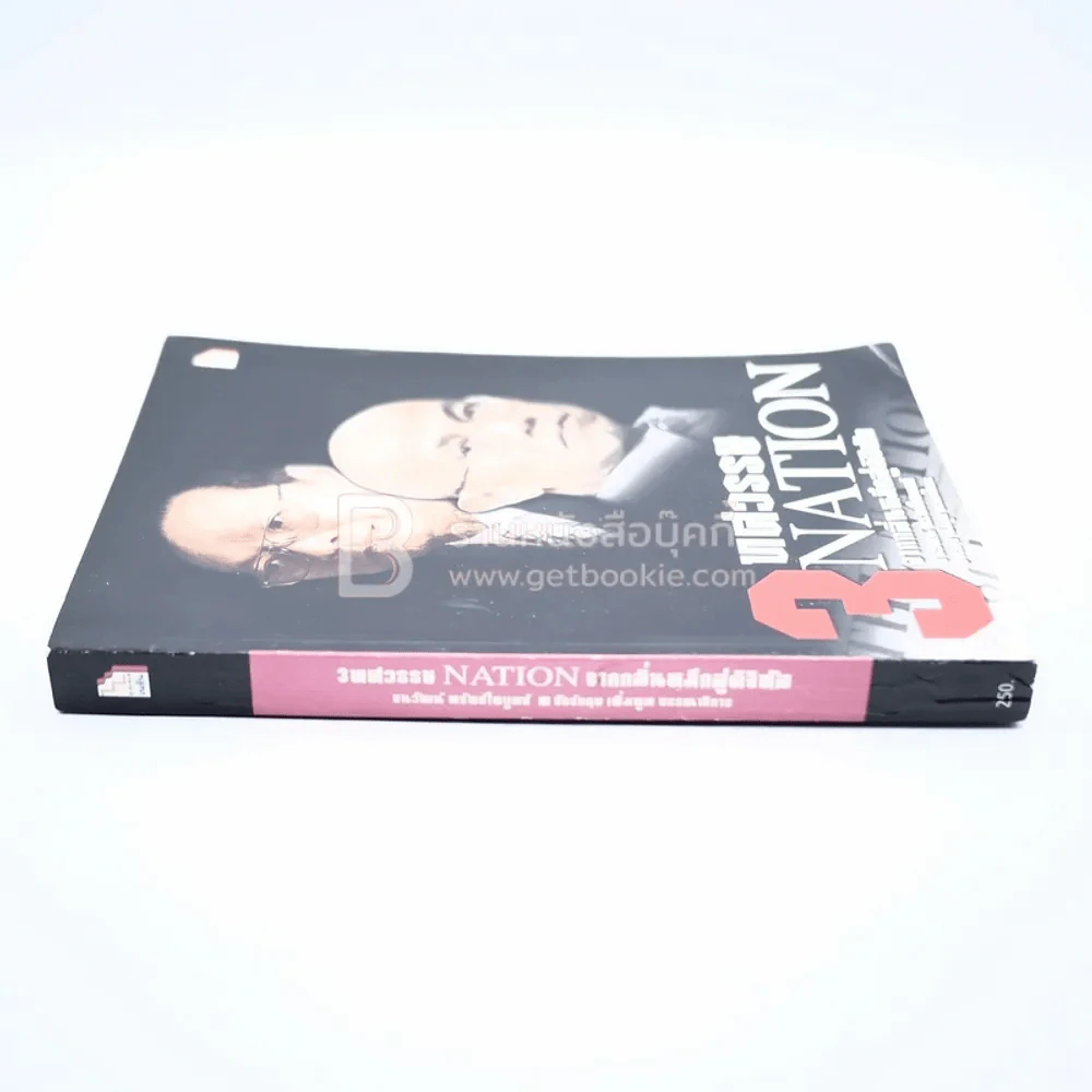 3 ทศวรรษ NATION จากกลิ่นหมึกสู่ดิจิทัล รูปที่ 2