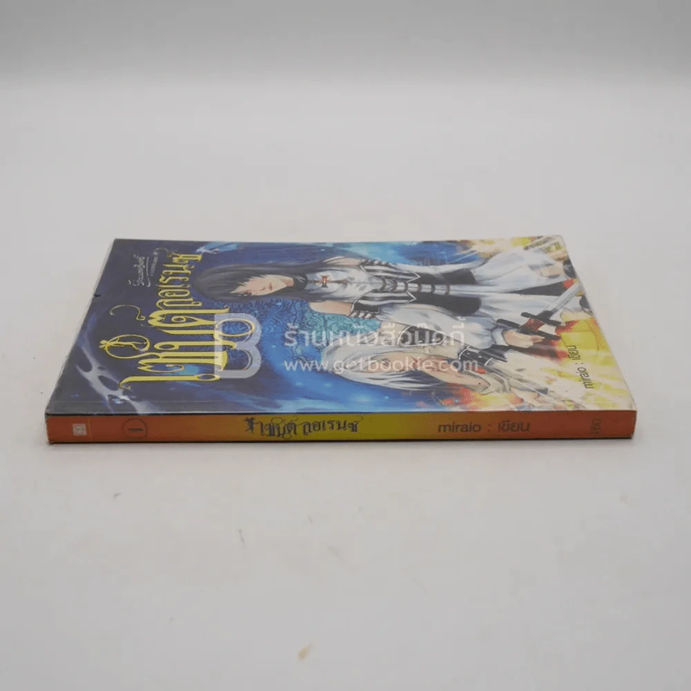 เซนต์ ลอเรนซ์ เล่ม 1 รูปที่ 2