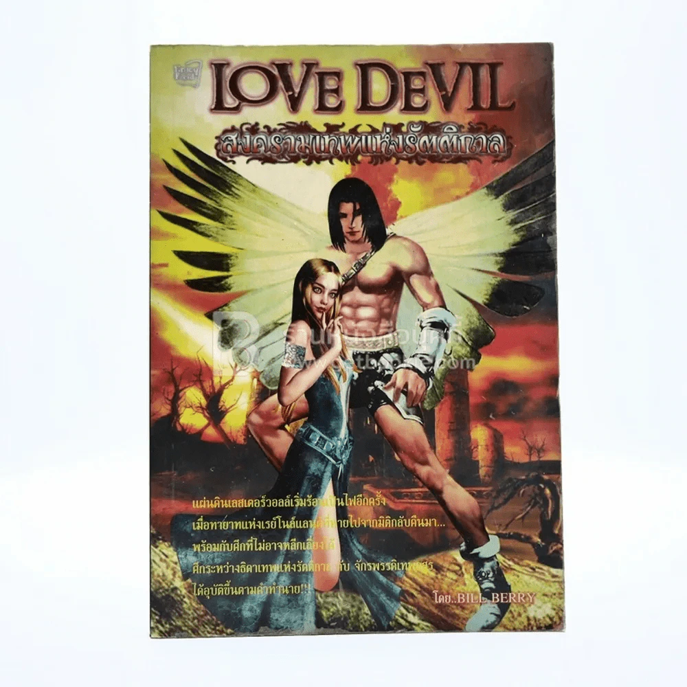 Love Devil สงครามเทพแห่งรัตติกาล รูปที่ 1