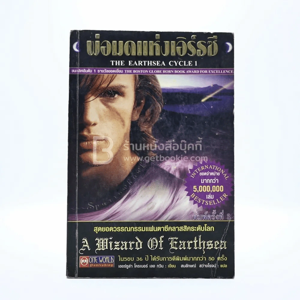 พ่อมดแห่งเอิร์ธซี The Earthsea Cycle 1 รูปที่ 1