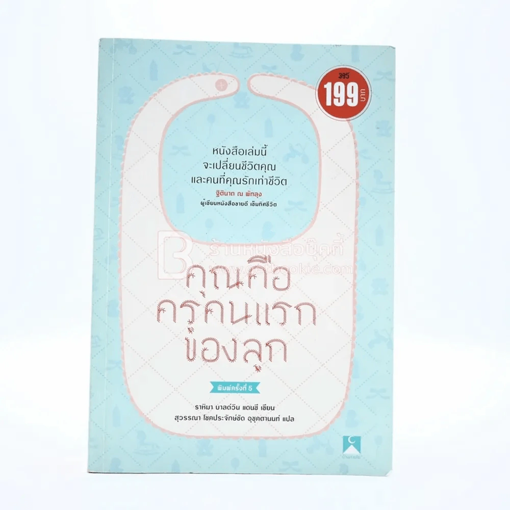 คุณคือครูคนแรกของลูก รูปที่ 1