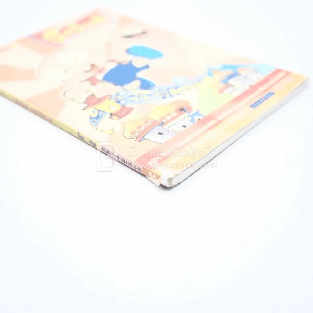 ปังปอนด์ The Comics โดยต่าย ฉบับที่ 7 รูปที่ 3