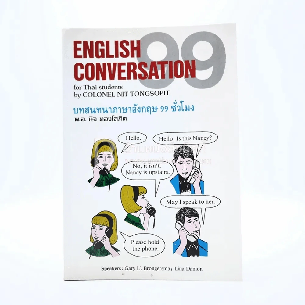 English Conversation บทสนทนาภาษาอังกฤษ 99 ชั่วโมง รูปที่ 1