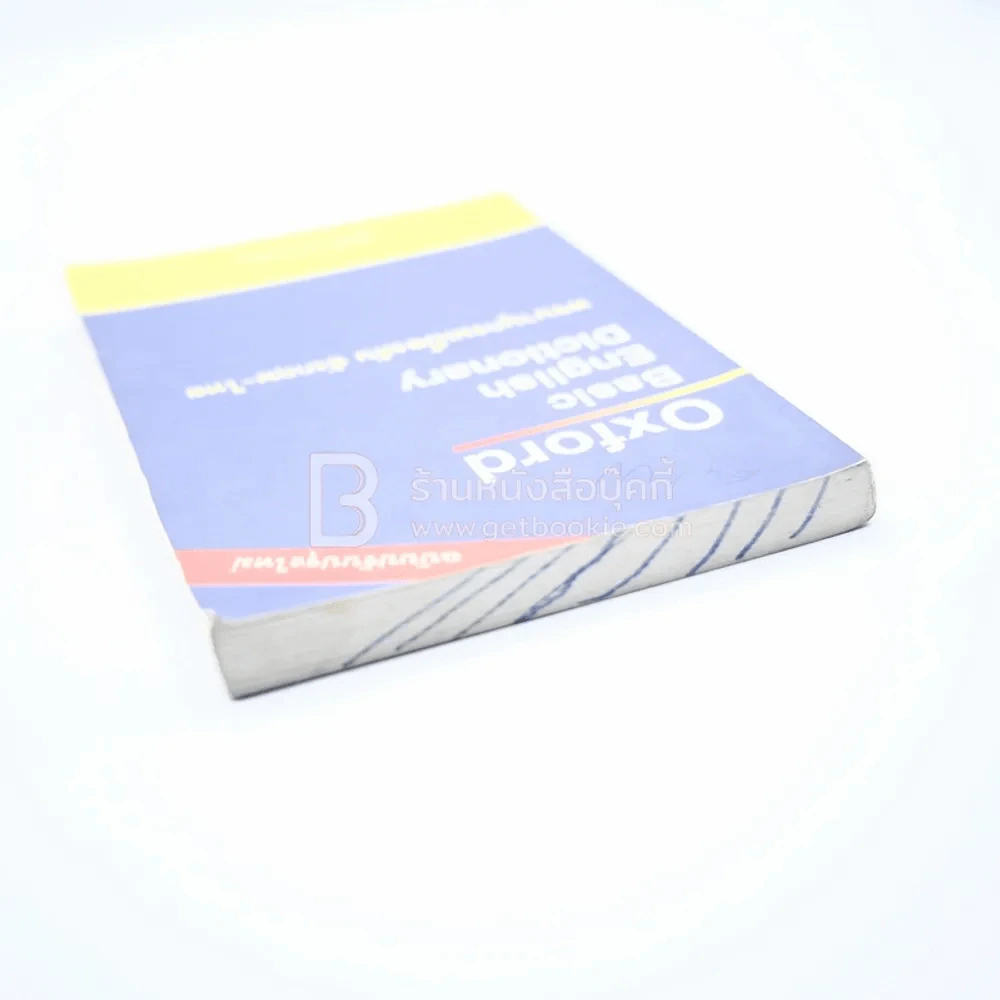 Oxford Basic English Dictionary พจนานุกรมเบื้องต้น อังกฤษ - ไทย รูปที่ 5
