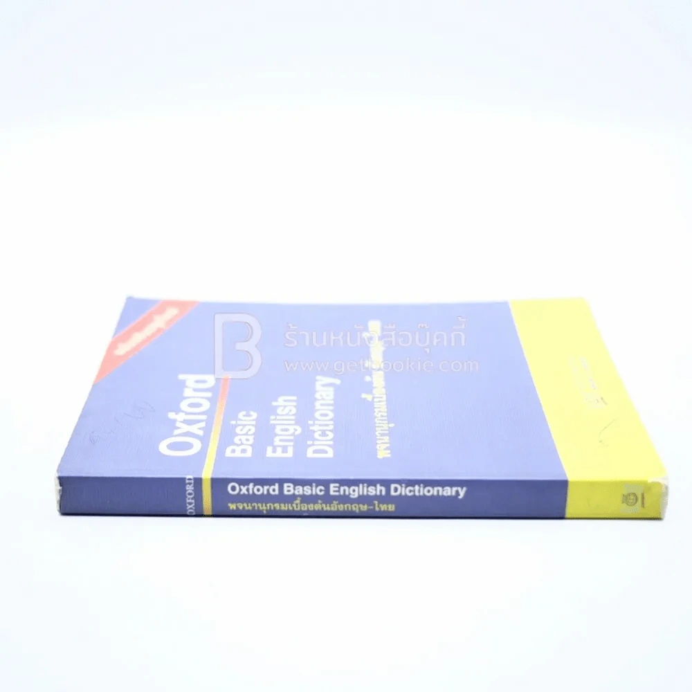 Oxford Basic English Dictionary พจนานุกรมเบื้องต้น อังกฤษ - ไทย รูปที่ 2