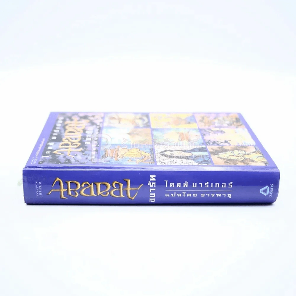 Abarat อบารัต (มีแผนที่ ปกแข็ง) รูปที่ 2