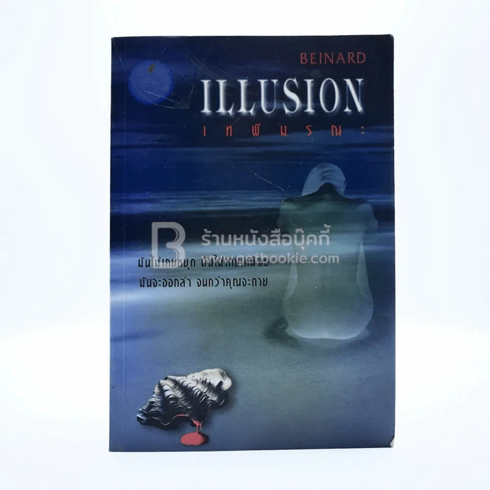 Illusion เทพีมรณะ - Beinard รูปที่ 1