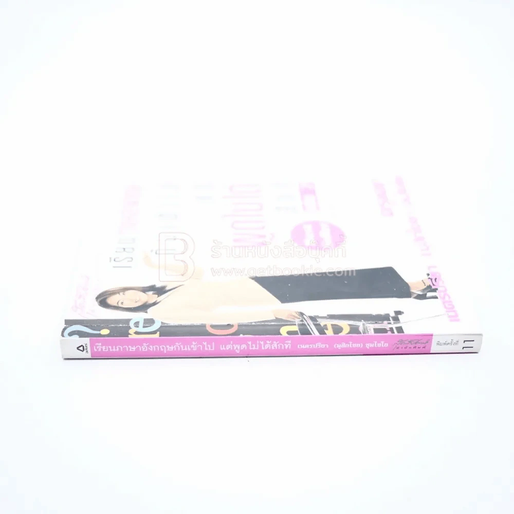เรียนภาษาอังกฤษกันเข้าไปแต่พูดไม่ได้สักที เล่ม 2 ครูเคท รูปที่ 2