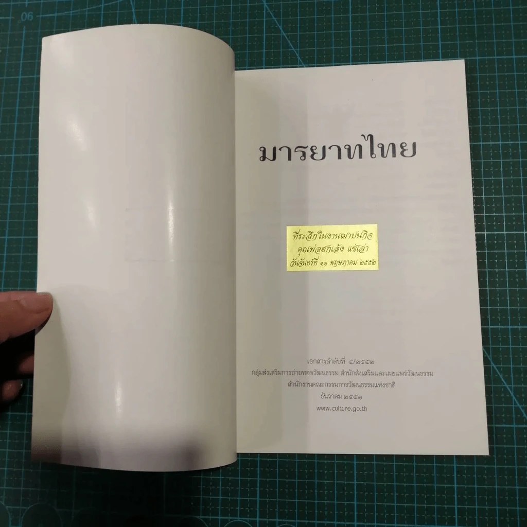 มารยาทไทย รูปที่ 5