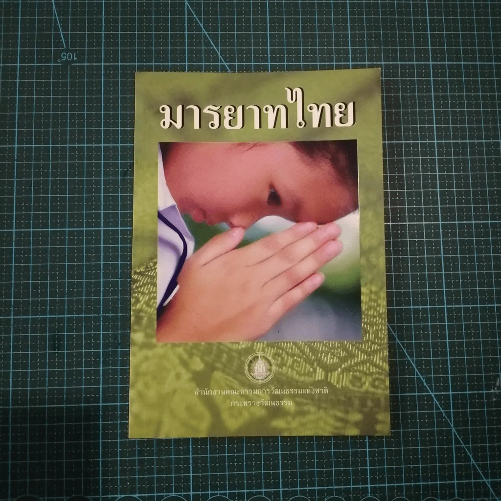 มารยาทไทย รูปที่ 4