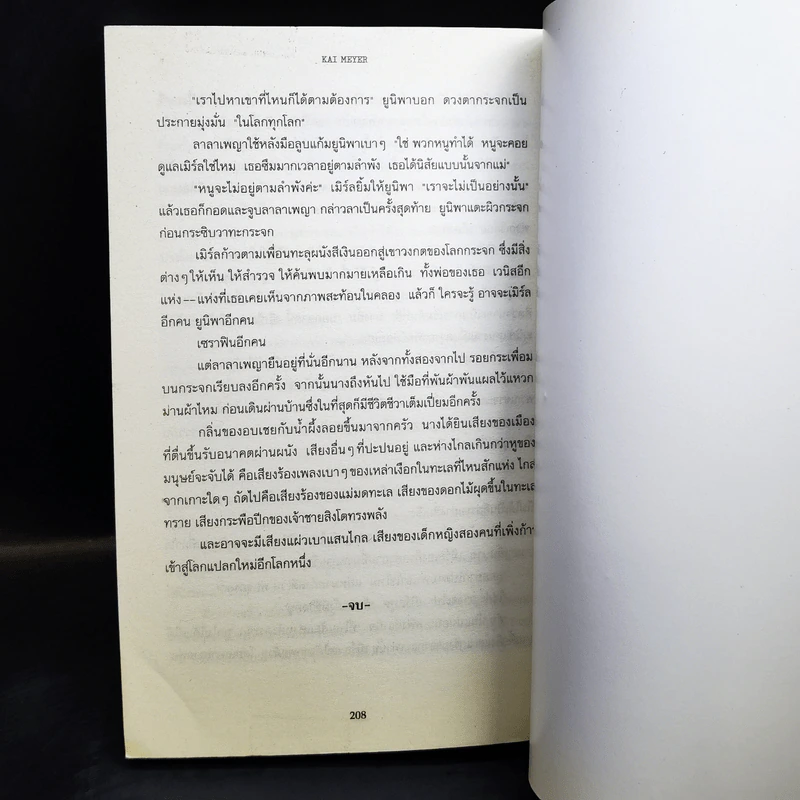 ชุดกระจกวารี ตอน วาทะกระจก เล่ม 3 รูปที่ 11