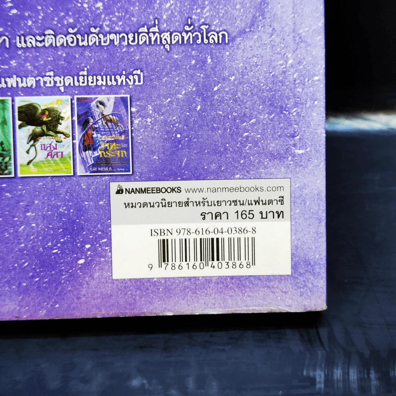 ชุดกระจกวารี ตอน วาทะกระจก เล่ม 3 รูปที่ 12