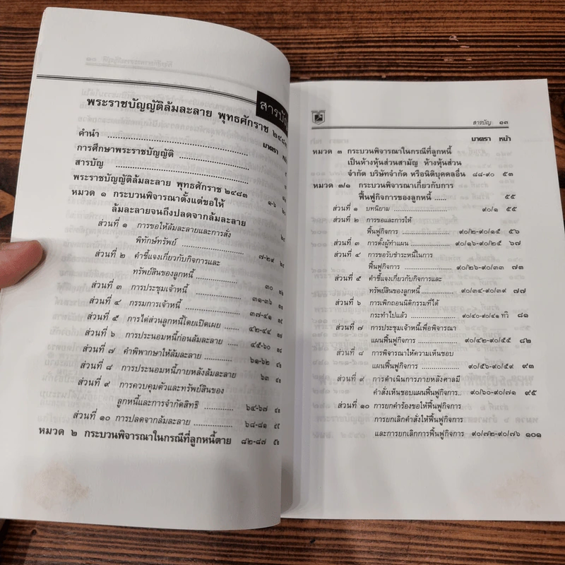 พระราชบัญญัติล้มละลาย รูปที่ 14