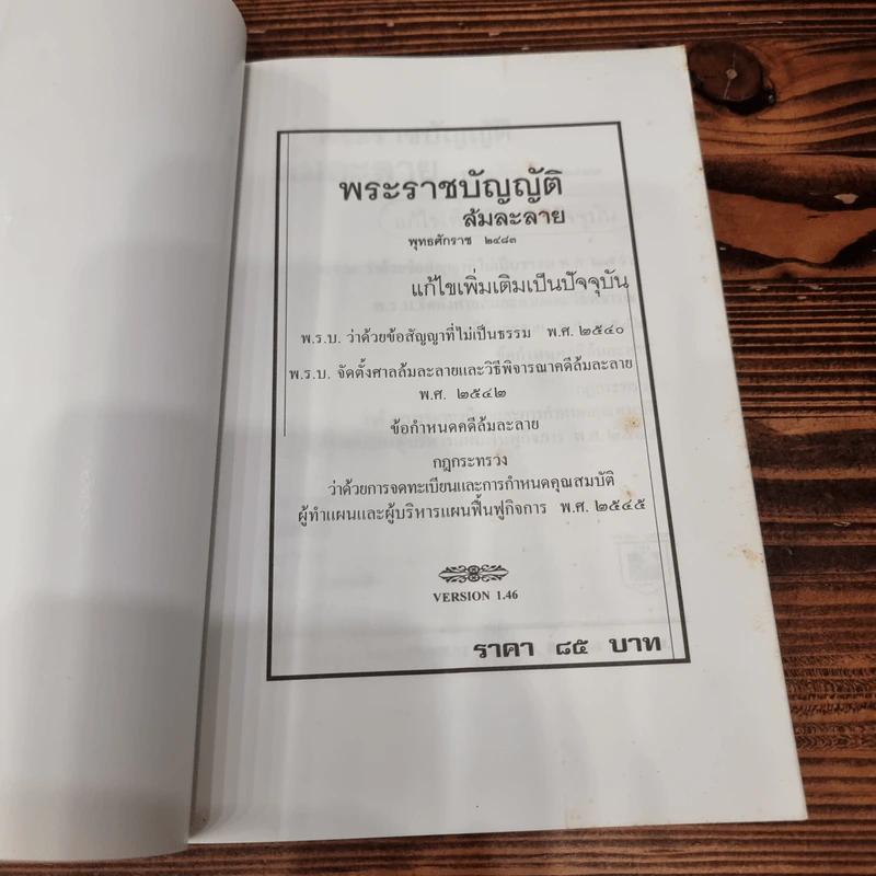 พระราชบัญญัติล้มละลาย รูปที่ 10