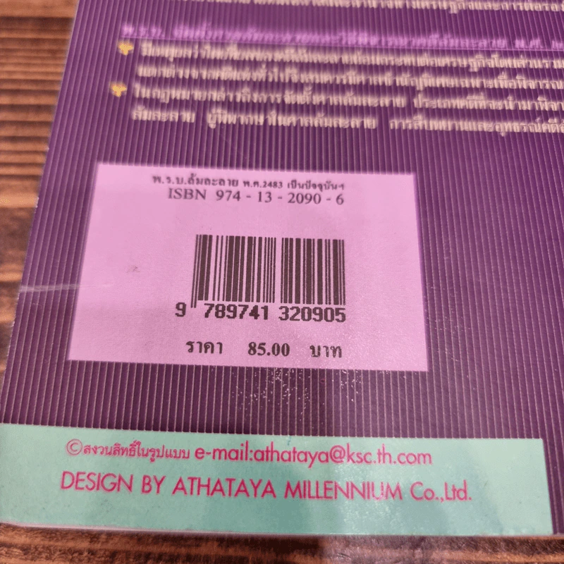 พระราชบัญญัติล้มละลาย รูปที่ 9