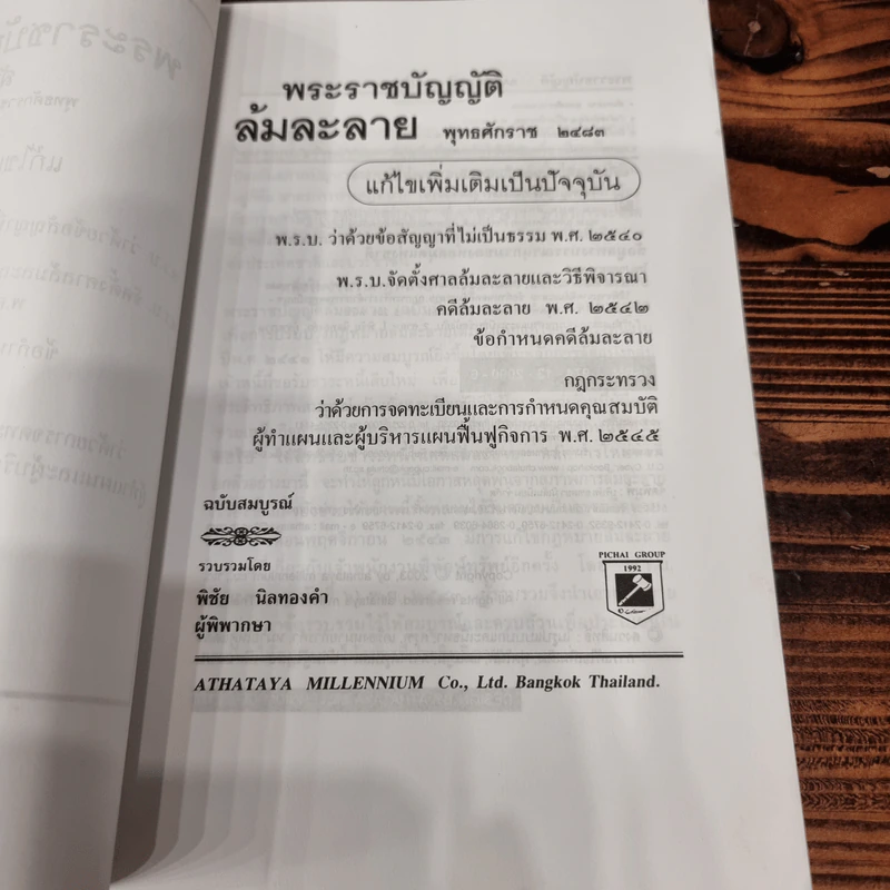พระราชบัญญัติล้มละลาย รูปที่ 11