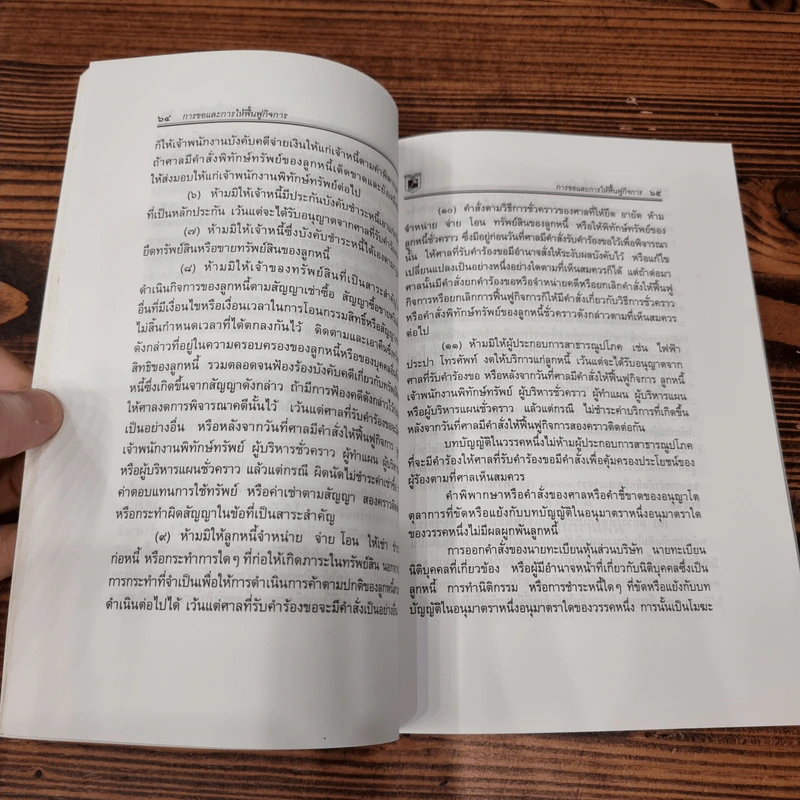 พระราชบัญญัติล้มละลาย รูปที่ 18