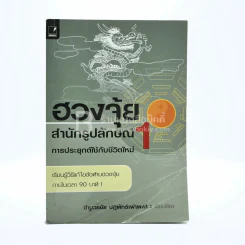 ฮวงจุ้ย สำนักรูปลักษณ์ 1 การประยุกต์ใช้กับชีวิตใหม่ รูปที่ 1