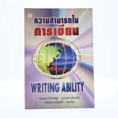 ความสามารถในการเขียน Writing Ability รูปที่ 1