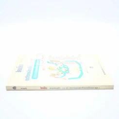 ไคเซ็น เพลิดเพลินเป็น 100 เท่า กับการเสนอแนะเพื่อการปรับปรุง เล่ม 1 รูปที่ 2