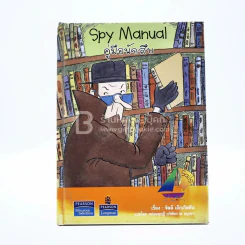 คู่มือนักสืบ Spy Manual (มีตราปั๊มห้องสมุด) รูปที่ 1