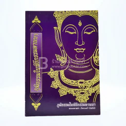 ภูมิธรรมในพิธีกรรมลานนา รูปที่ 1