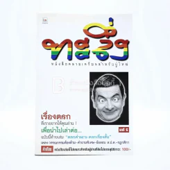 ทะลึ่ง ยกที่ 6 รูปที่ 1