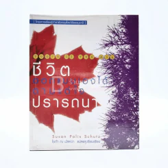 ชีวิตออกแบบเองได้ ตามแต่ใจปรารถนา รูปที่ 1