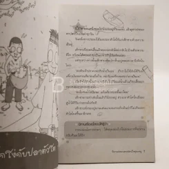 นิทานก่อนนอนสอนใจคุณหนู - พ.ศรีสมิต รูปที่ 3