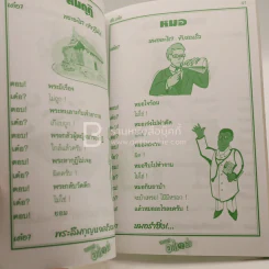 What อะไรเอ่ย Version 1 รูปที่ 3