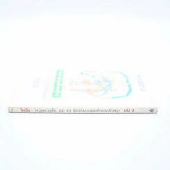 ไคเซ็น เพลิดเพลินเป็น 100 เท่า กับการเสนอแนะเพื่อการปรับปรุง เล่ม 3 รูปที่ 2