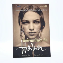 ผิดด้วยหรือฉันคือแม่มด รูปที่ 1