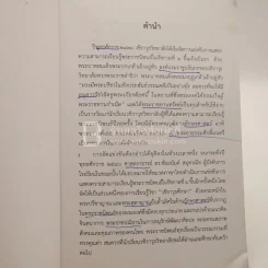 ความดีมีไชย สร้อยคอไข่มุกด์ - พระราชนิพนธ์ พระบาทสมเด็จพระมงกุฏเกล้าเจ้าอยู่หัว (มีรอยขีดเขียน) รูปที่ 3