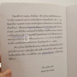 ความดีมีไชย สร้อยคอไข่มุกด์ - พระราชนิพนธ์ พระบาทสมเด็จพระมงกุฏเกล้าเจ้าอยู่หัว (มีรอยขีดเขียน) รูปที่ 4