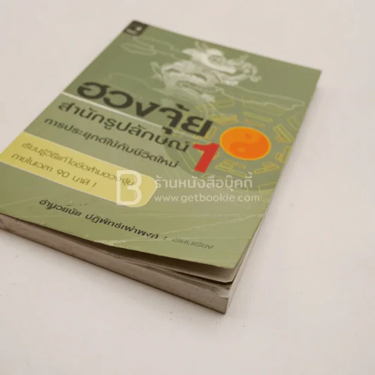 ฮวงจุ้ย สำนักรูปลักษณ์ 1 การประยุกต์ใช้กับชีวิตใหม่ รูปที่ 3