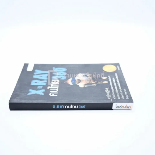 X-Ray คนไทย 360 ํ รูปที่ 2