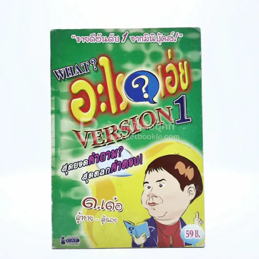 What อะไรเอ่ย Version 1 รูปที่ 1