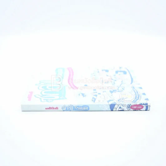 เดลินิวส์ ซุกสข รวมเล่ม ความสุขมีซุกอยู่ทุกที่ รูปที่ 2