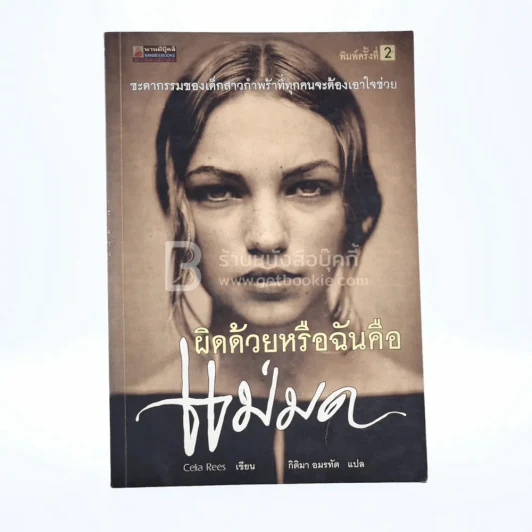 ผิดด้วยหรือฉันคือแม่มด รูปที่ 1