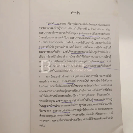ความดีมีไชย สร้อยคอไข่มุกด์ - พระราชนิพนธ์ พระบาทสมเด็จพระมงกุฏเกล้าเจ้าอยู่หัว (มีรอยขีดเขียน) รูปที่ 3