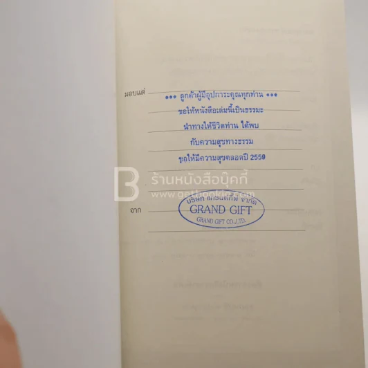 พระพุทธเจ้า พระองค์จริง - อานาปาสันติ รูปที่ 4