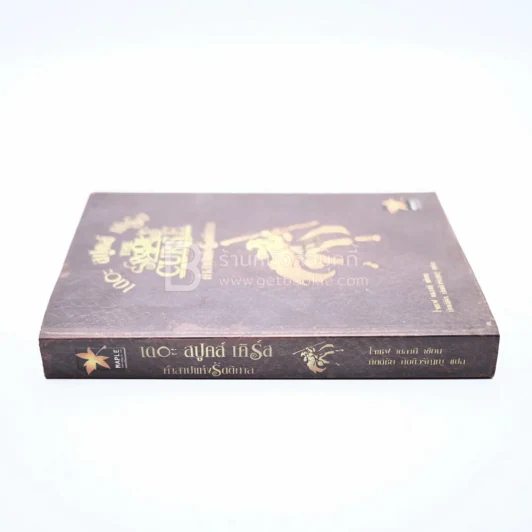The Spook's เดอะสปูคส์ คำสาปแห่งรัตติกาล (พิมพ์ครั้งแรก) รูปที่ 2