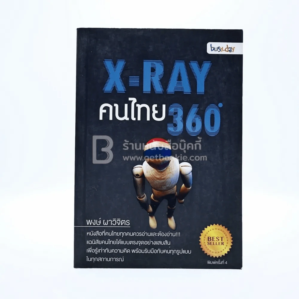 X-Ray คนไทย 360 ํ รูปที่ 1